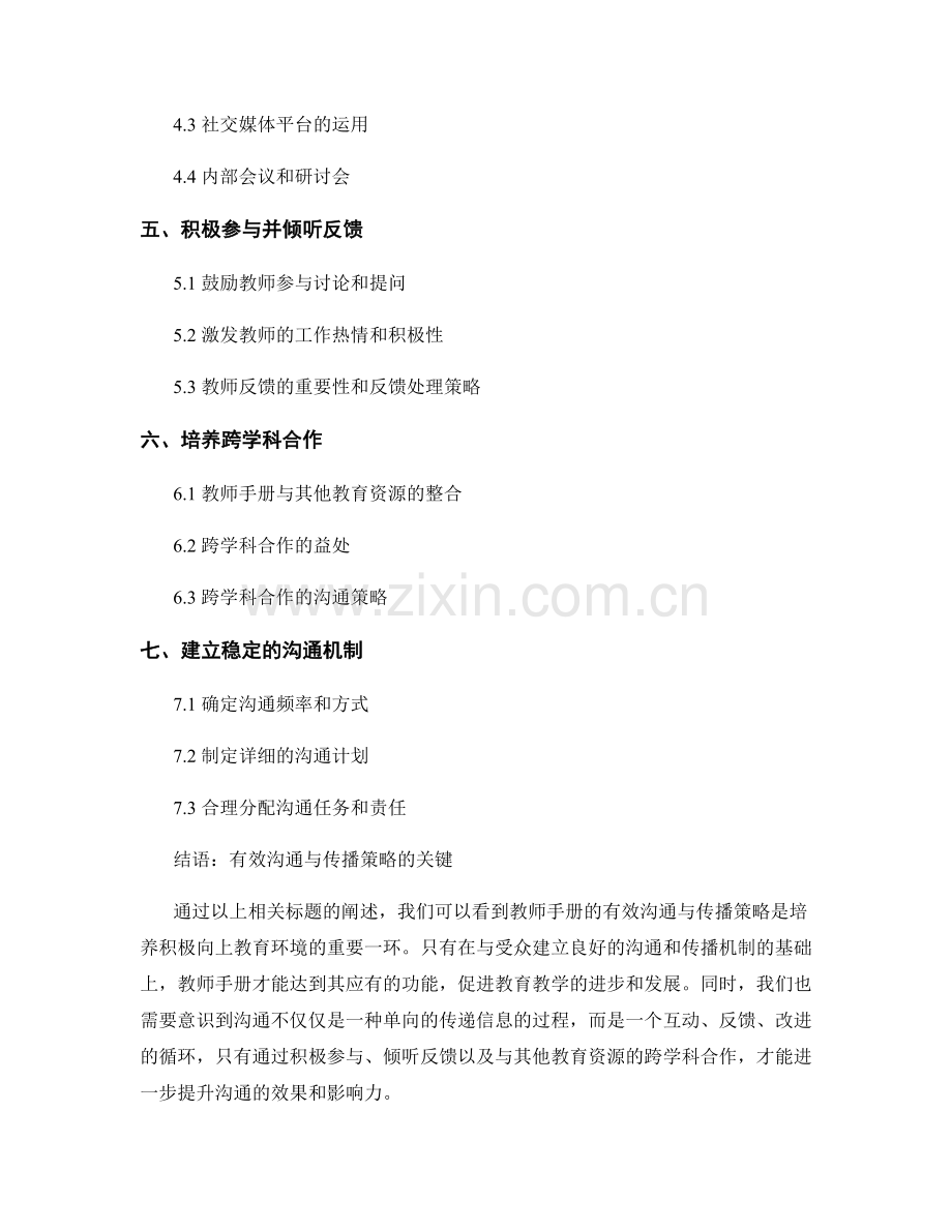 教师手册的有效沟通与传播策略.docx_第2页