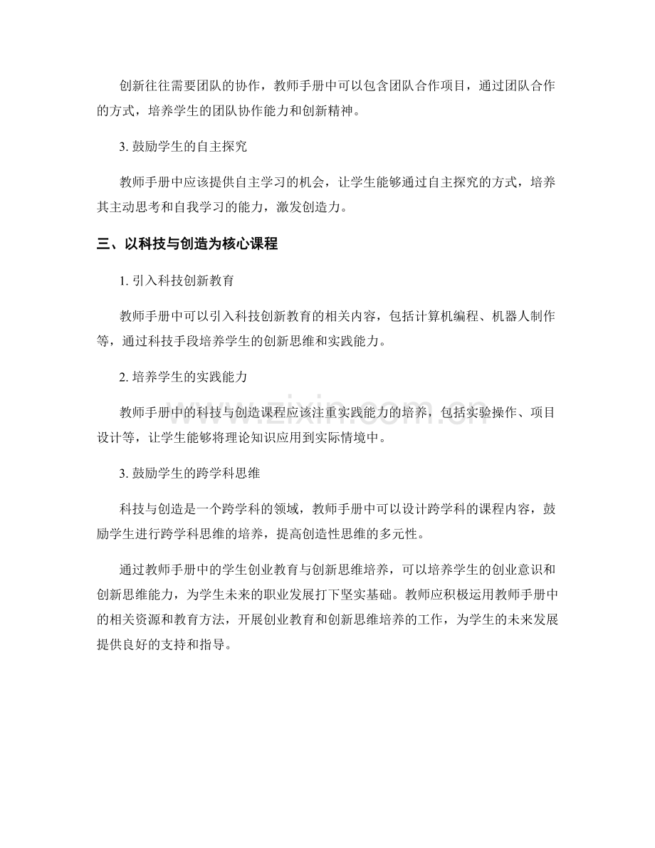 教师手册中的学生创业教育与创新思维培养：以科技与创造为核心课程.docx_第2页