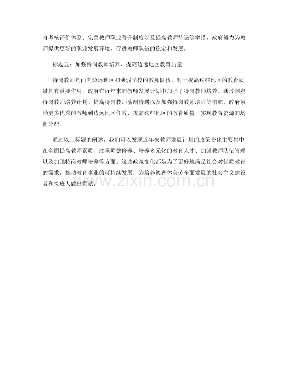 解读近年来教师发展计划的政策变化.docx_第2页
