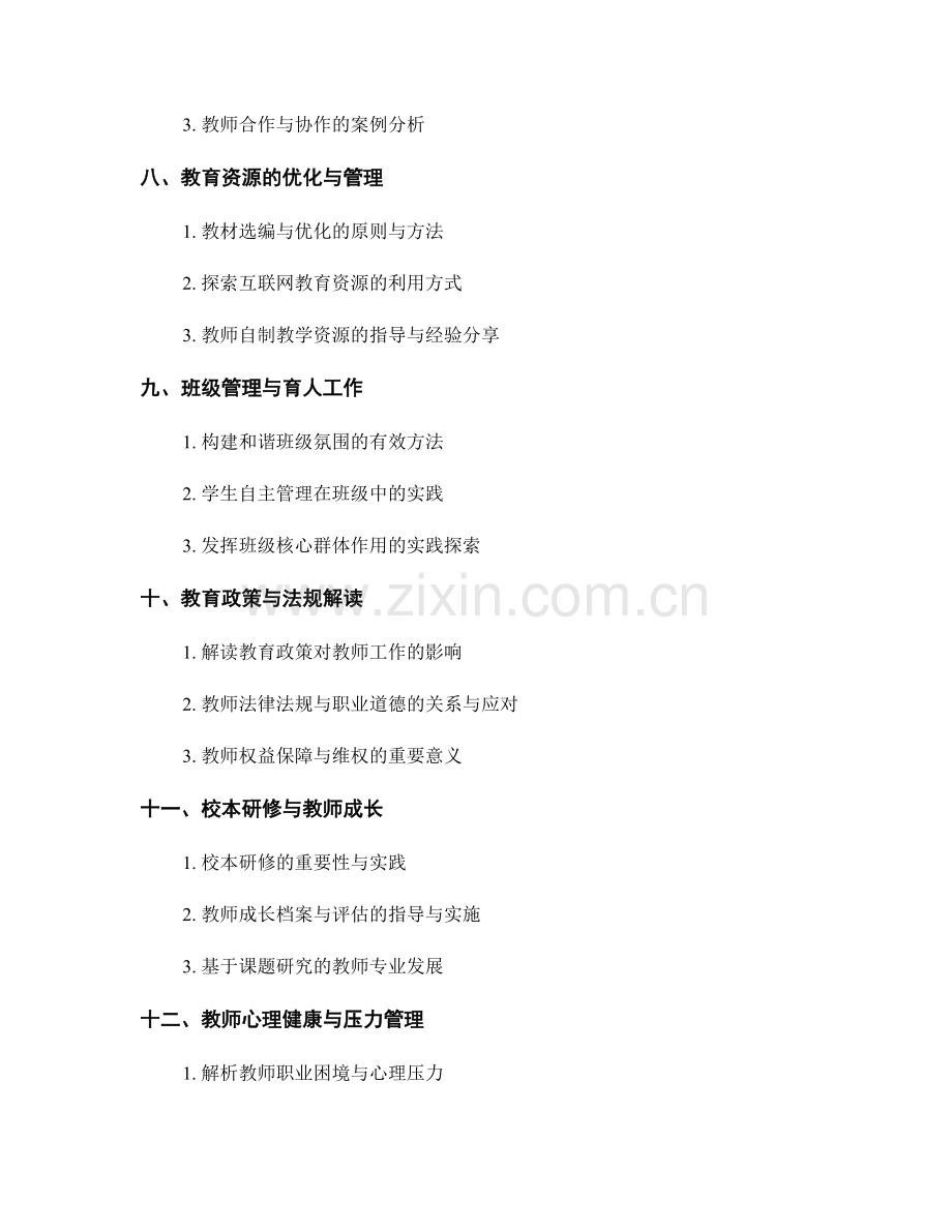 教师手册2018版：实用指导和优化教育资源.docx_第2页