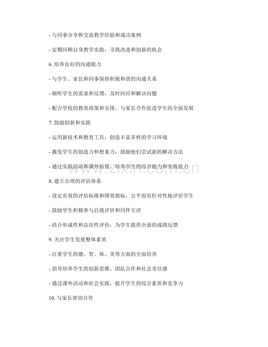提升教学质量：教师手册中的实用建议.docx_第2页