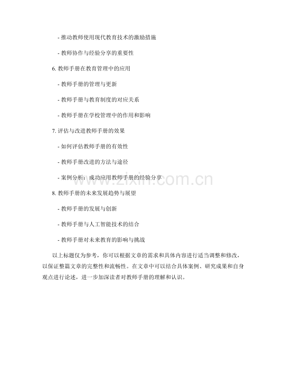 教师手册：推动现代教育技术的应用.docx_第2页