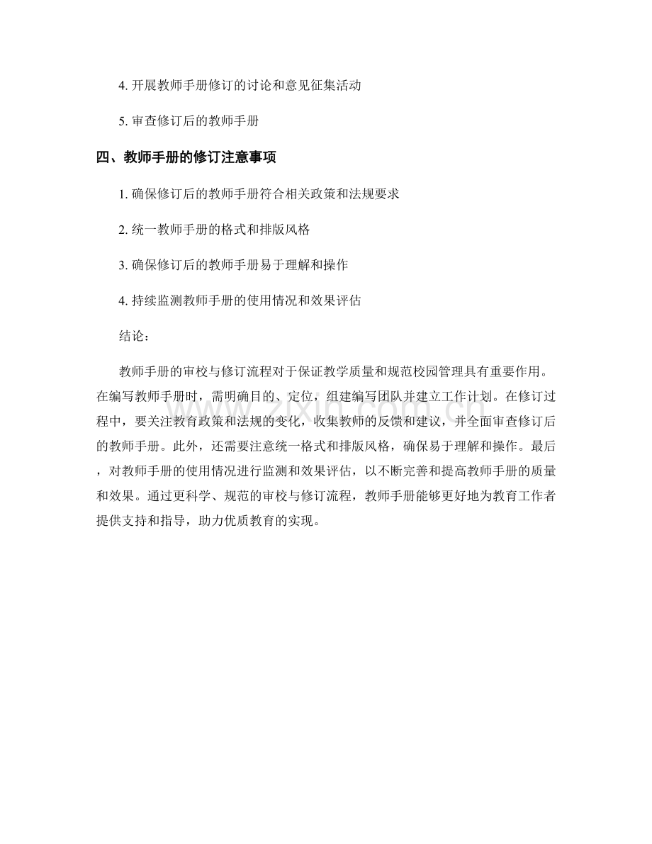 教师手册的审校与修订流程.docx_第2页
