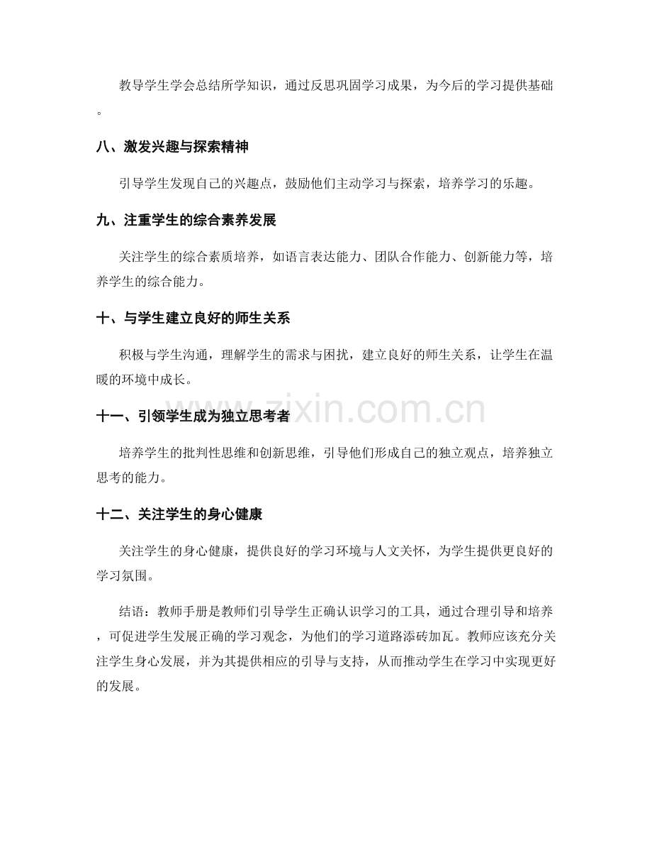 教师手册：引导学生发展正确的学习观念.docx_第2页