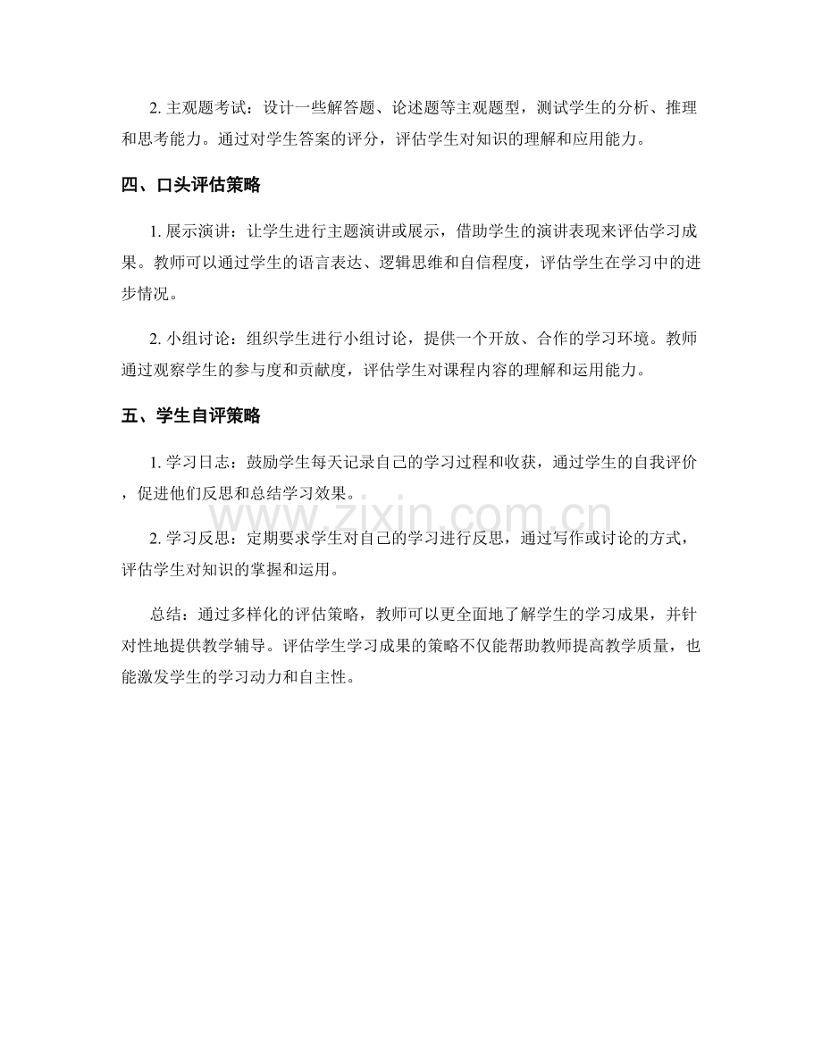 教师培训资料：有效评估学生学习成果的策略.docx_第2页