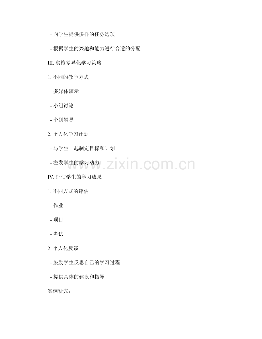 教师手册中的差异化学习策略指南.docx_第2页