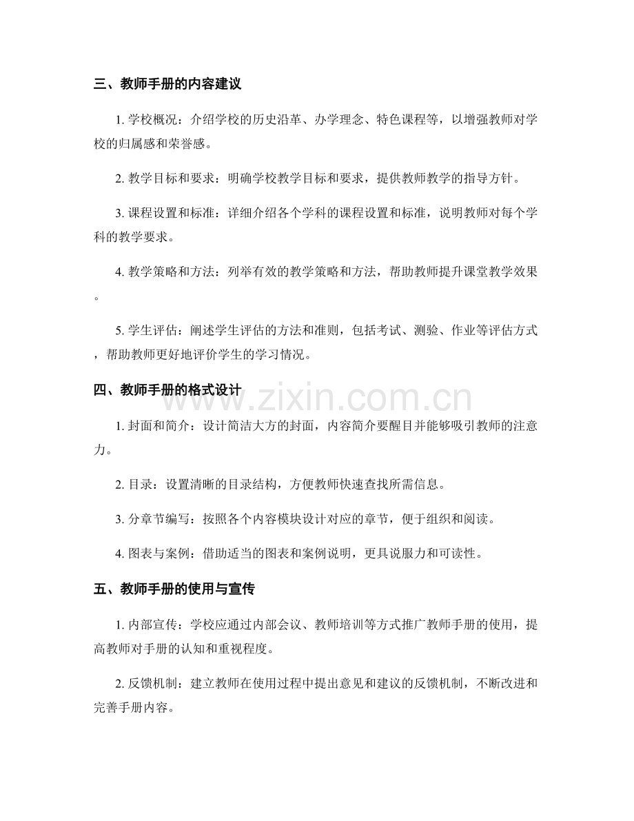 教师手册的优化与改善策略.docx_第2页