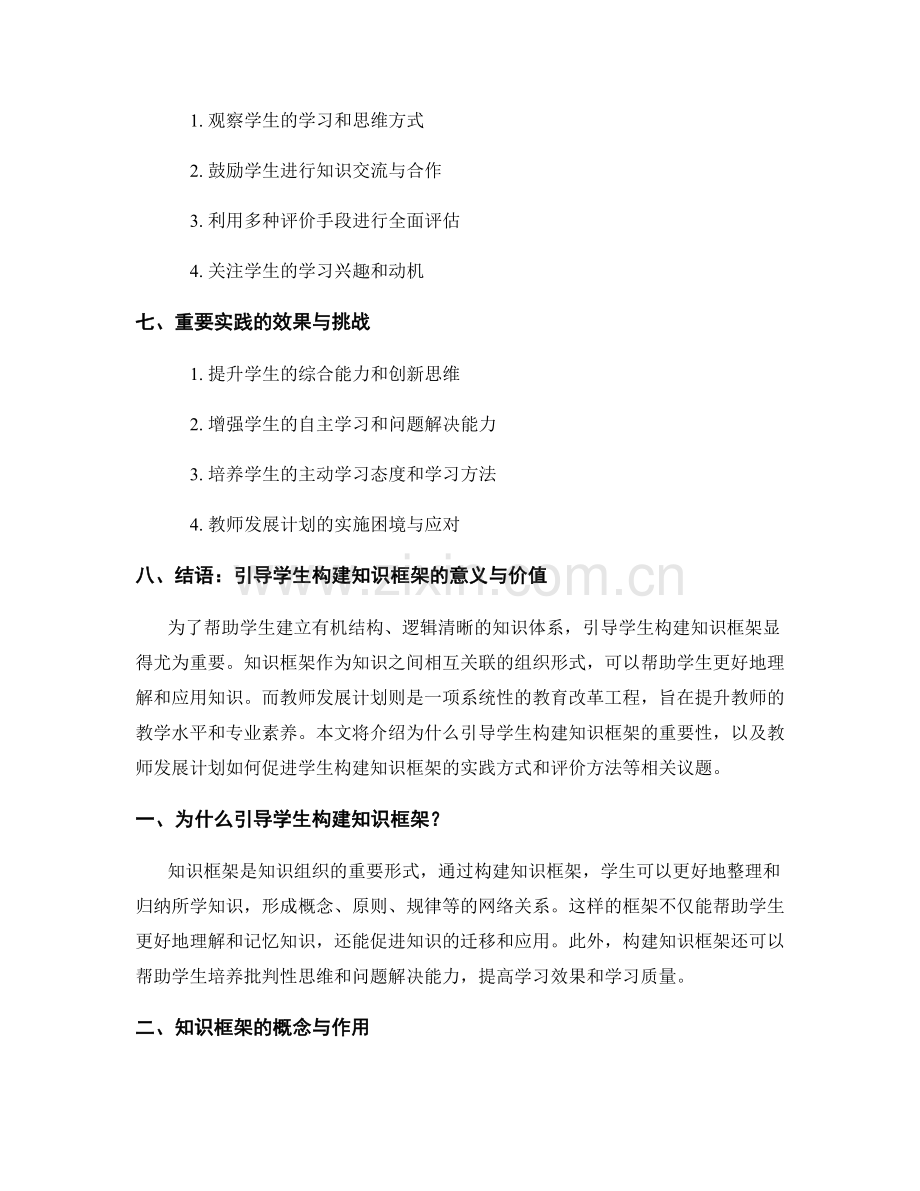 引导学生构建知识框架：教师发展计划重要实践.docx_第2页