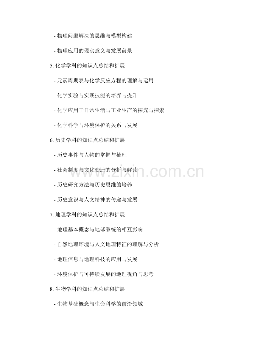 教师手册中的学科知识点总结与扩展.docx_第2页