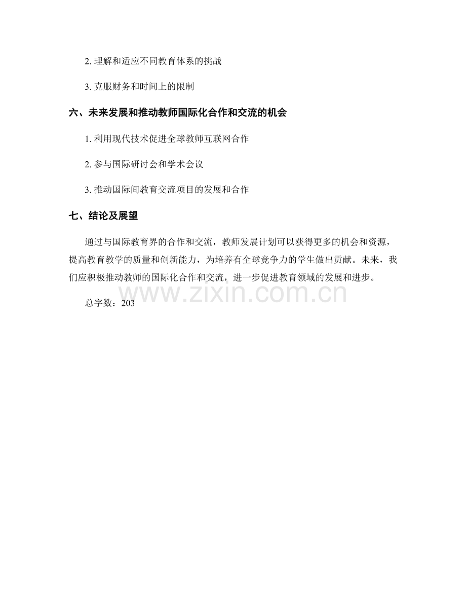教师发展计划的国际化合作和交流机会.docx_第2页
