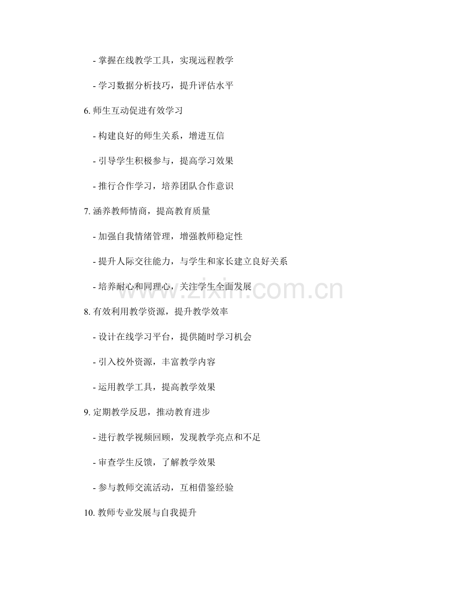 实用教师培训资料案例分享2024.docx_第2页