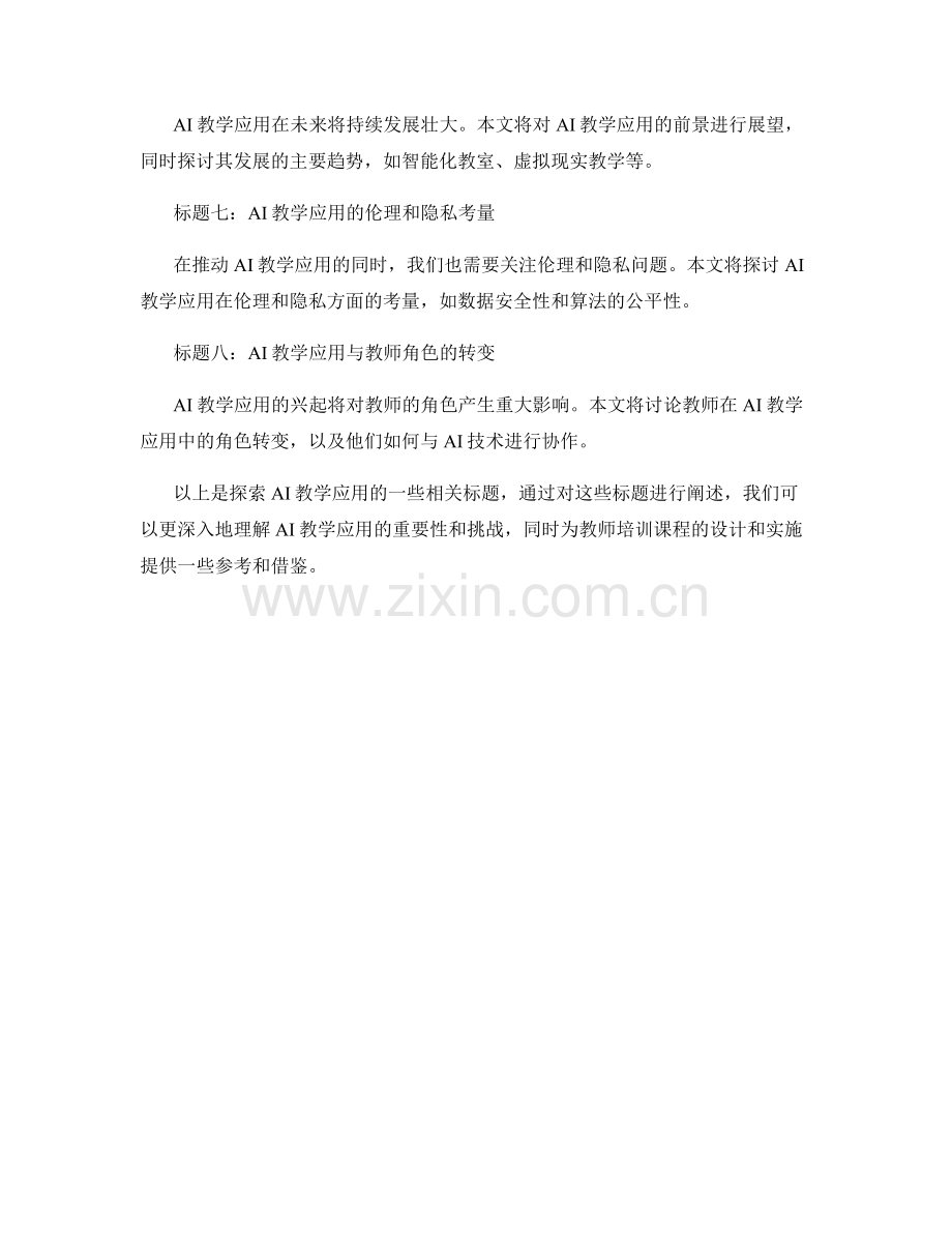 探索AI教学应用：教师培训课程.docx_第2页