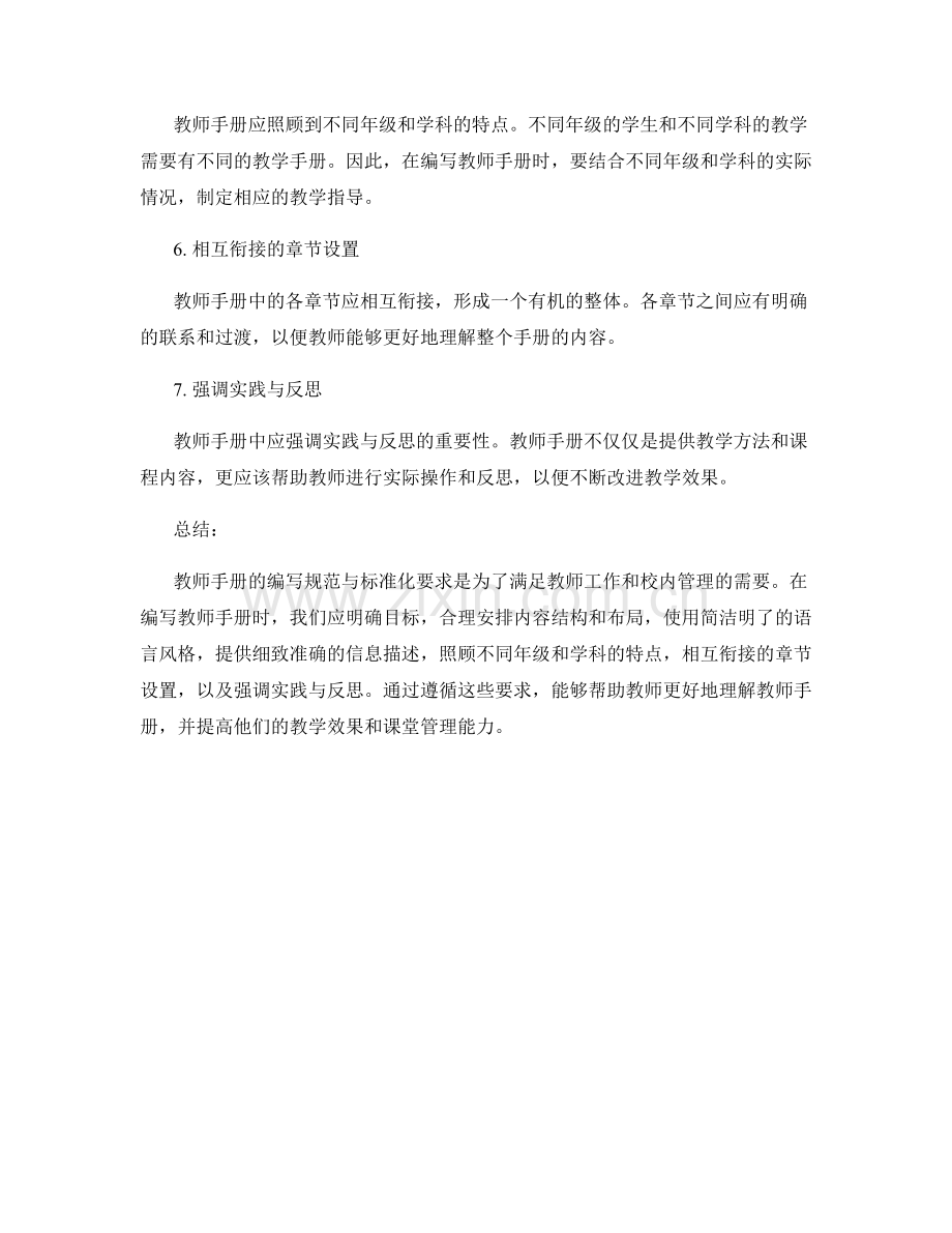 教师手册的编写规范与标准化要求.docx_第2页