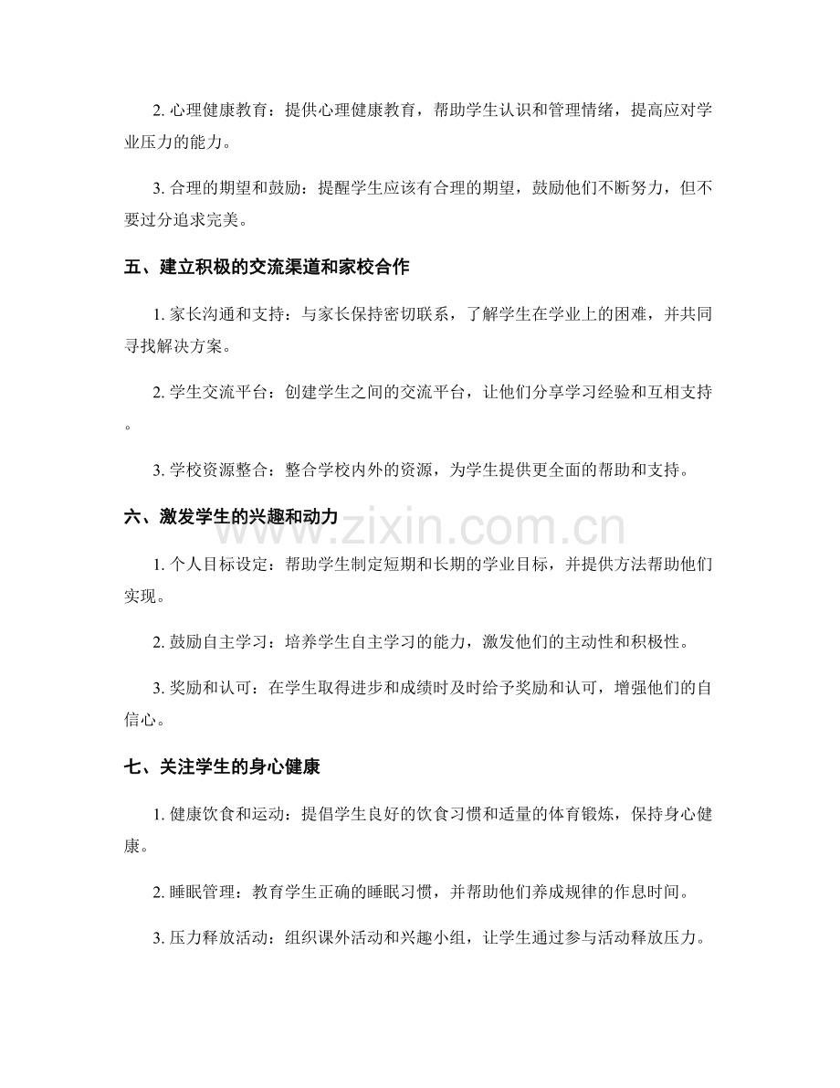 教师手册：助力学生有效解决学业压力.docx_第2页
