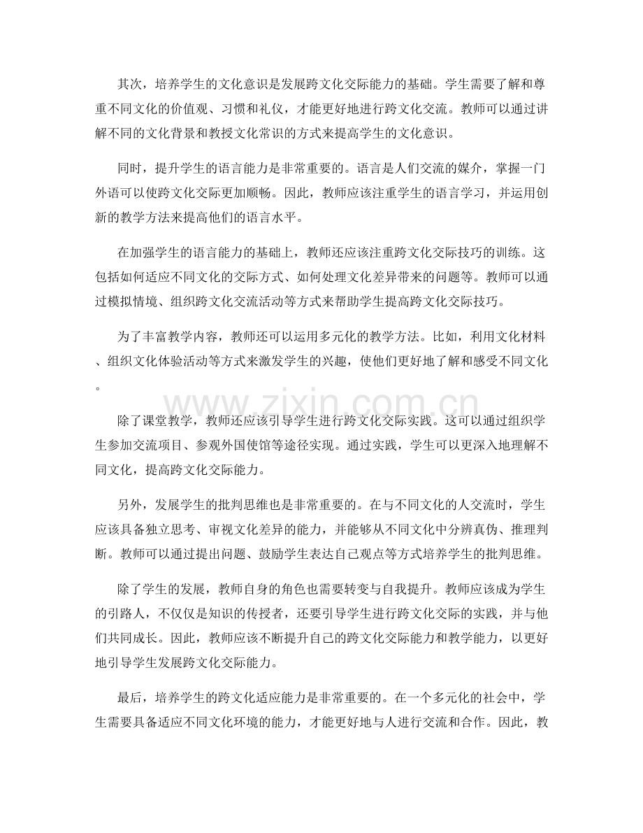 教师手册：引导学生发展跨文化交际能力.docx_第2页