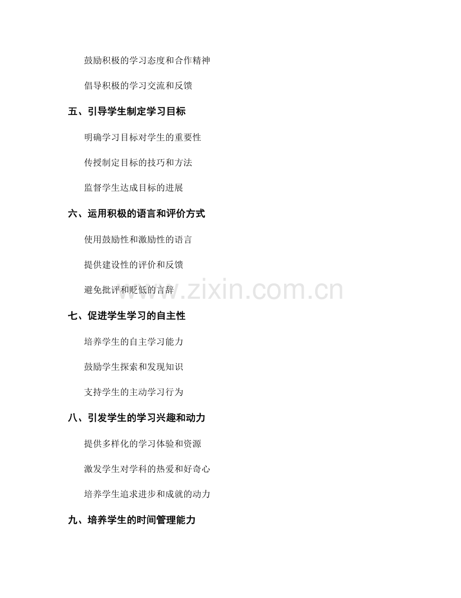 发展性教师培训资料：帮助学生树立积极的学习态度.docx_第2页