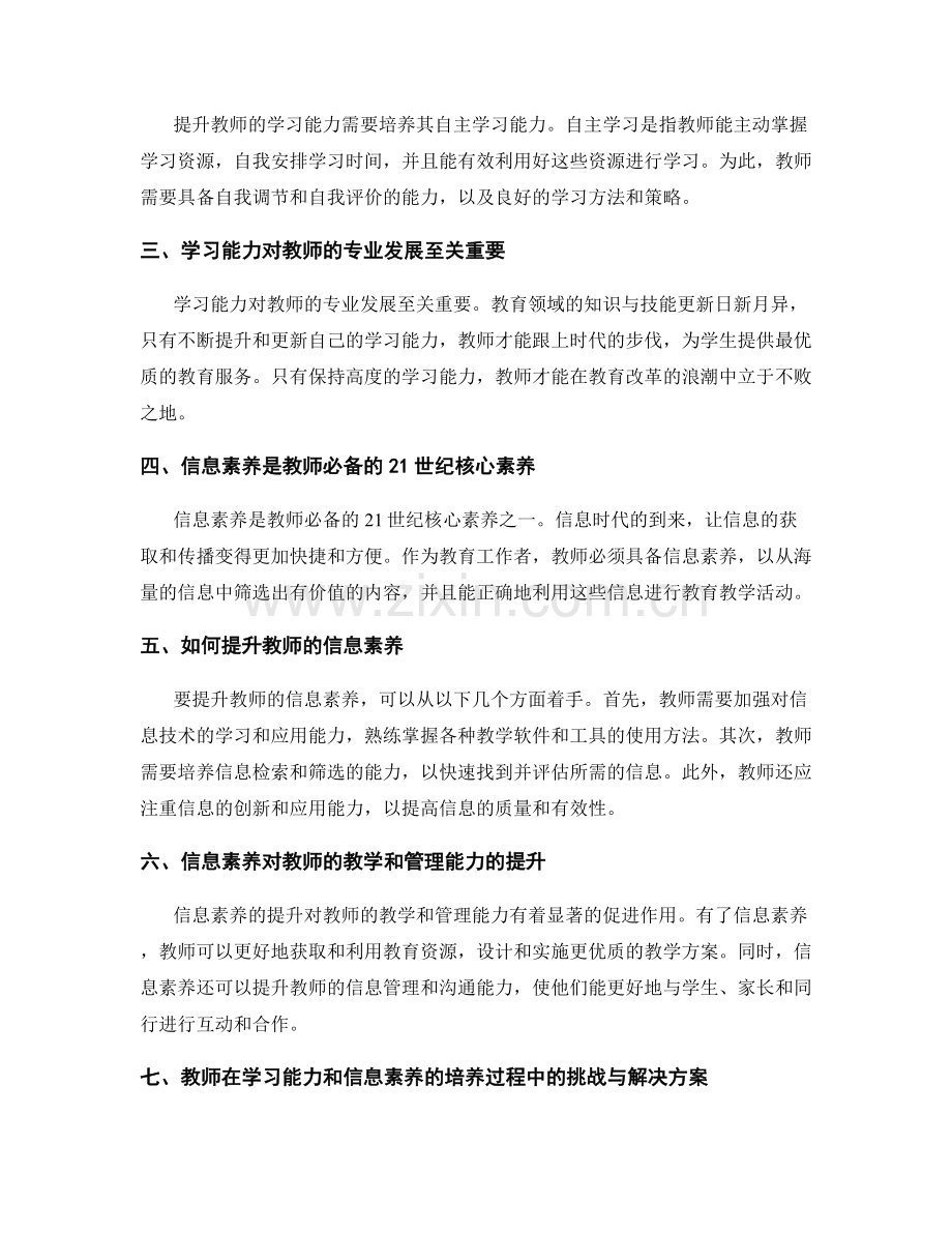 教师发展计划中的学习能力与信息素养（2022）.docx_第2页