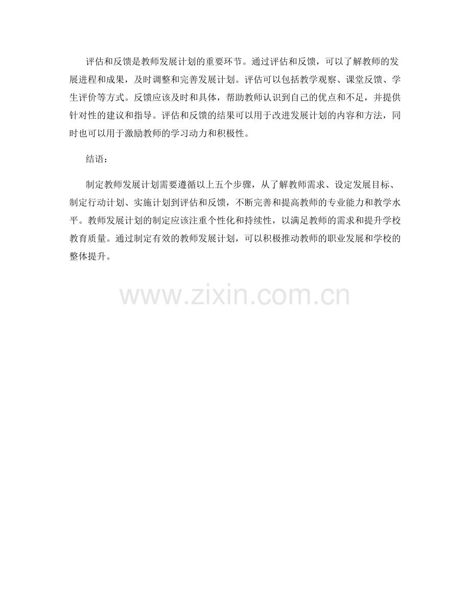 制定教师发展计划的五大步骤.docx_第2页