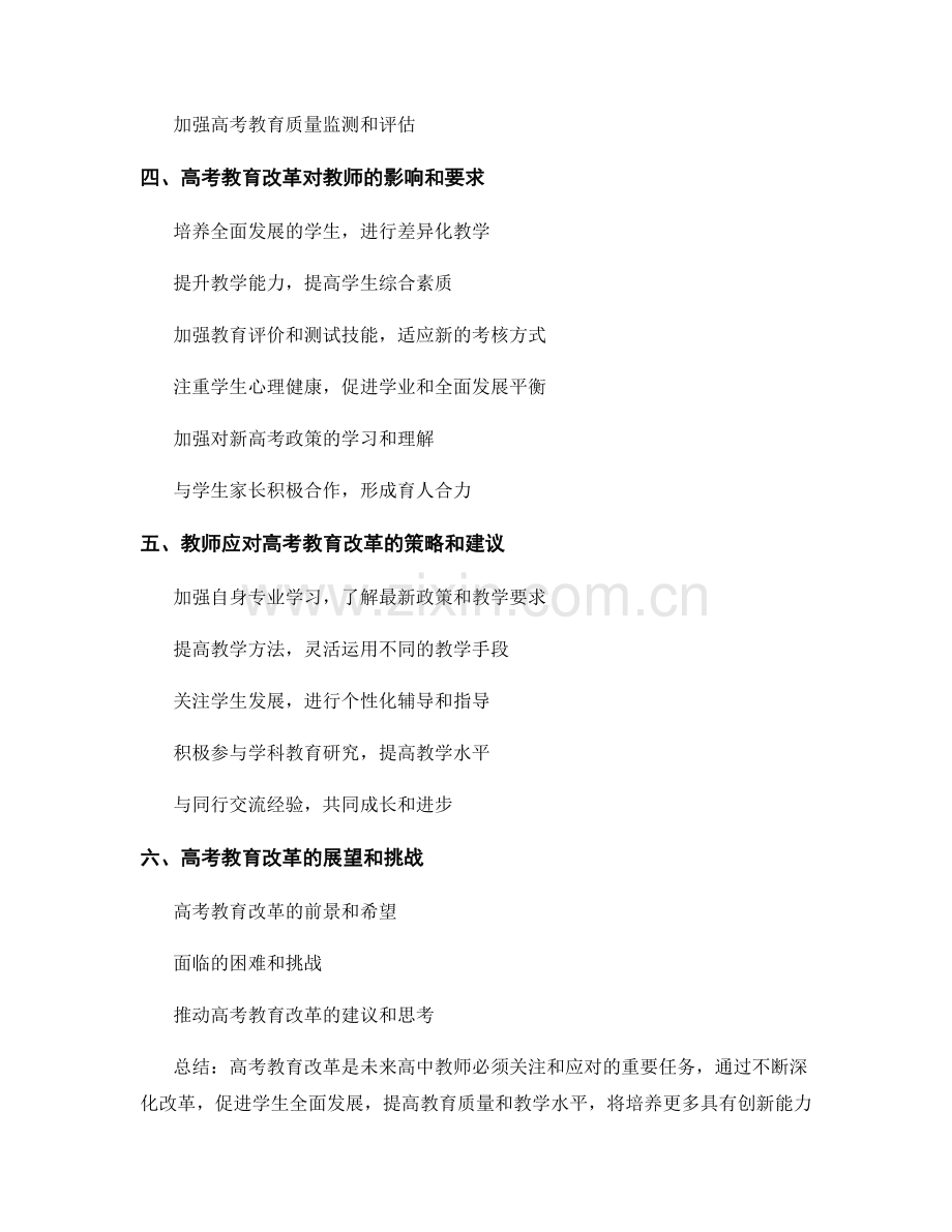 教师手册2024版：高考教育改革的指南.docx_第2页