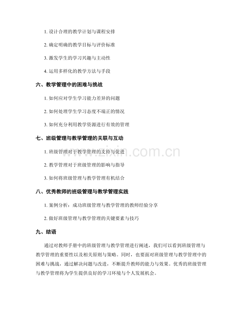 教师手册中的班级管理与教学管理.docx_第2页