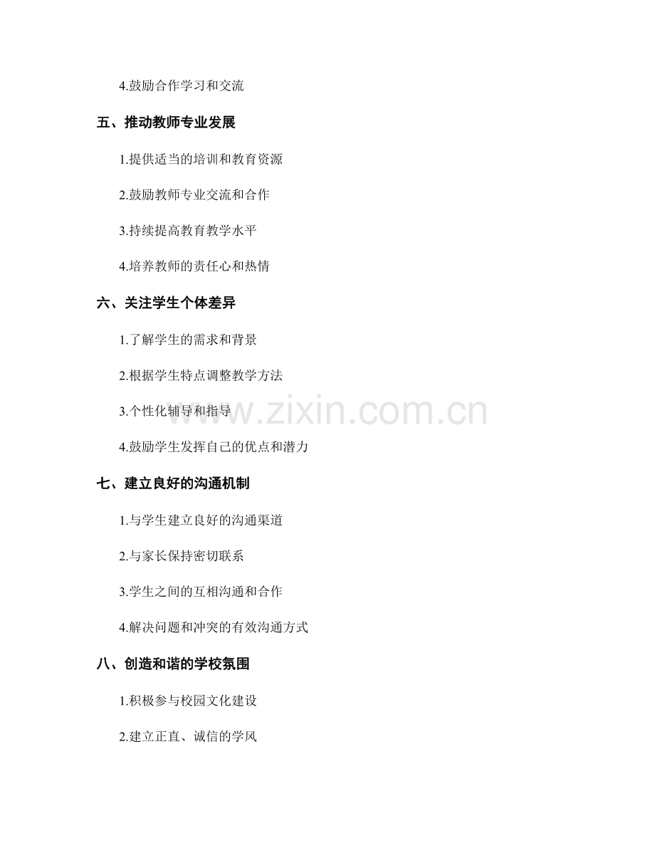 教师手册：如何打造积极向上的教室氛围.docx_第2页