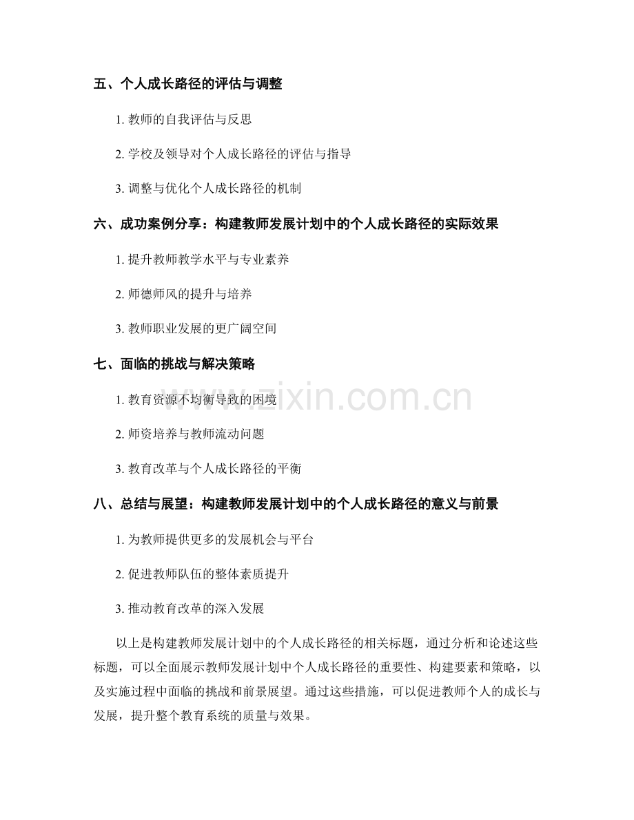 构建教师发展计划中的个人成长路径.docx_第2页