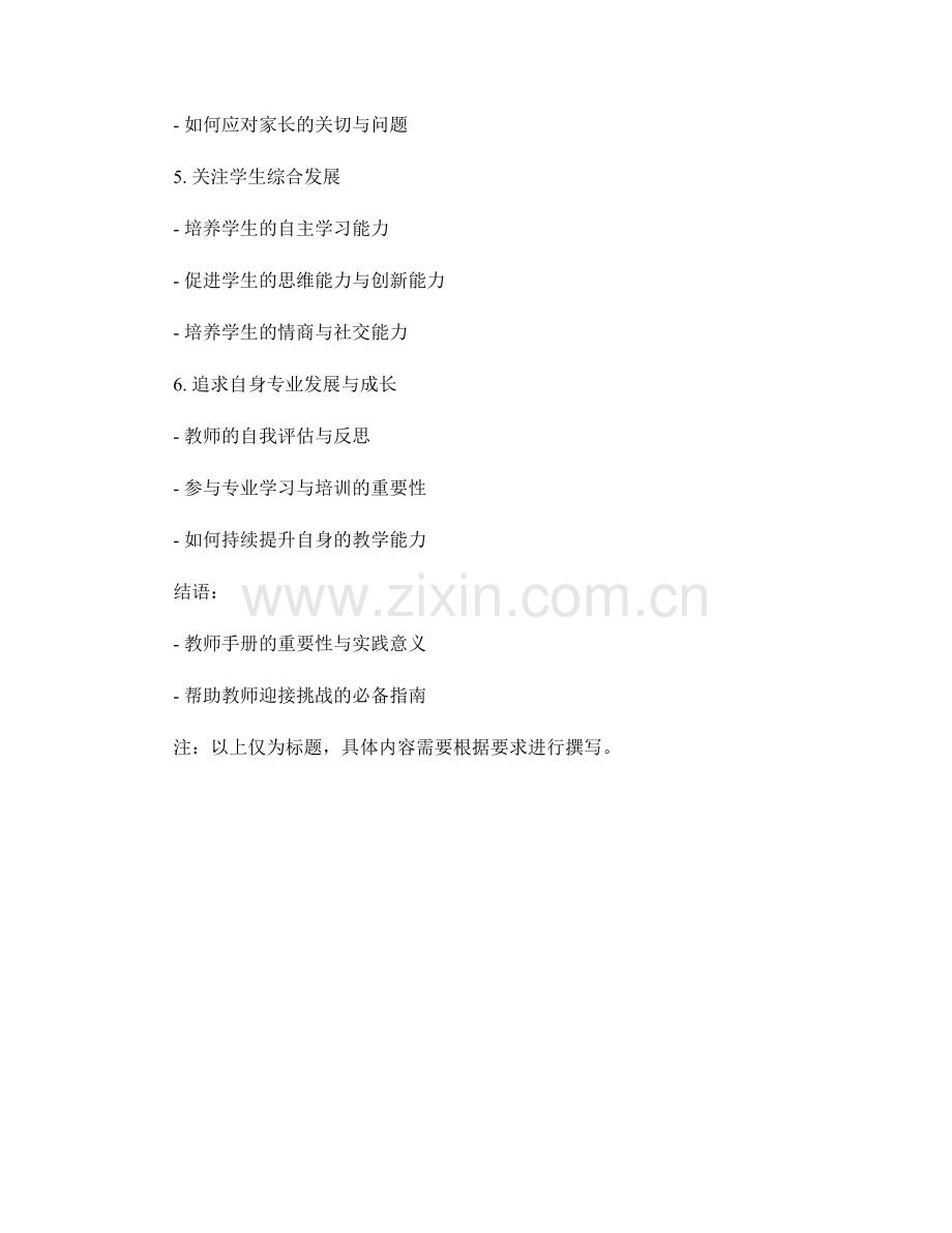 教师手册2022年版：协助教师迎接挑战.docx_第2页