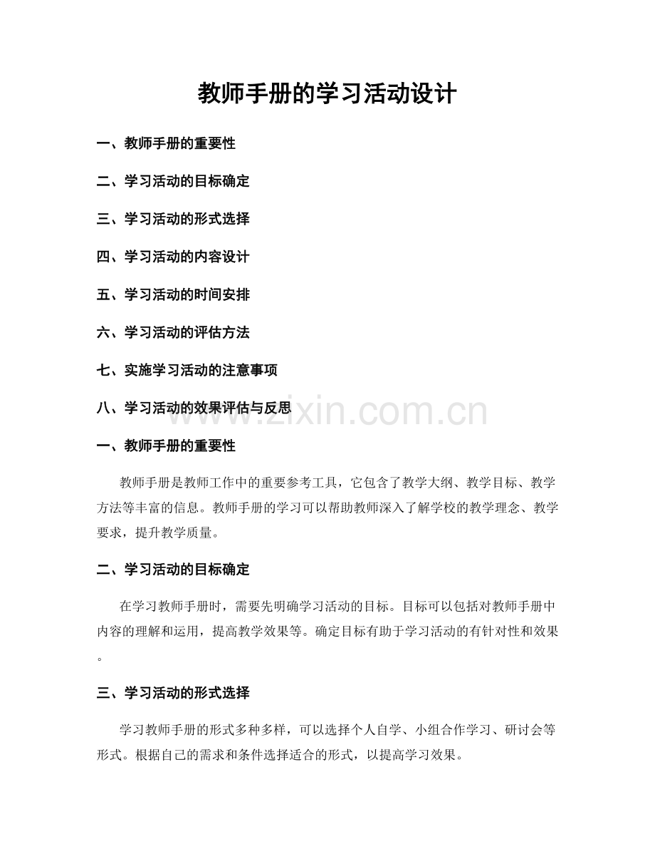 教师手册的学习活动设计.docx_第1页