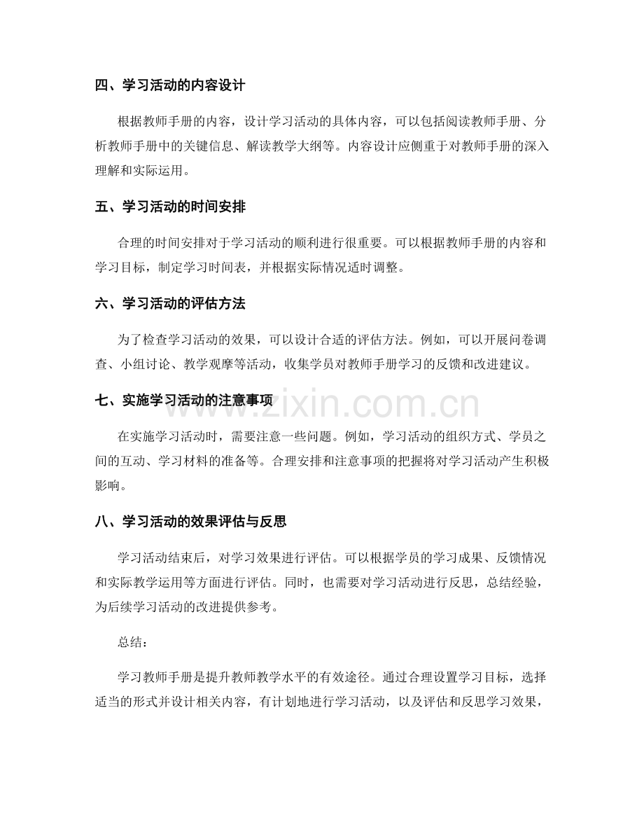 教师手册的学习活动设计.docx_第2页