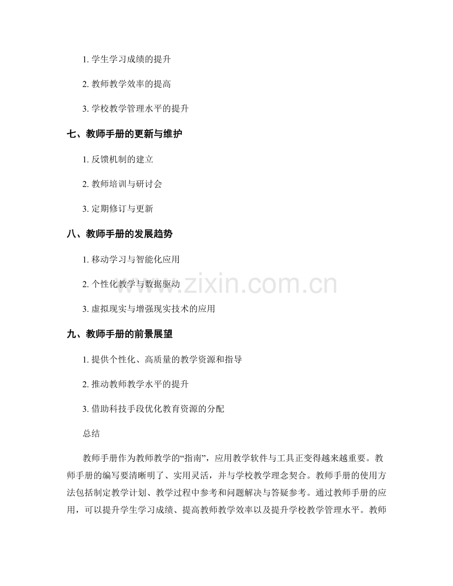 教师手册的教学软件与工具应用.docx_第2页