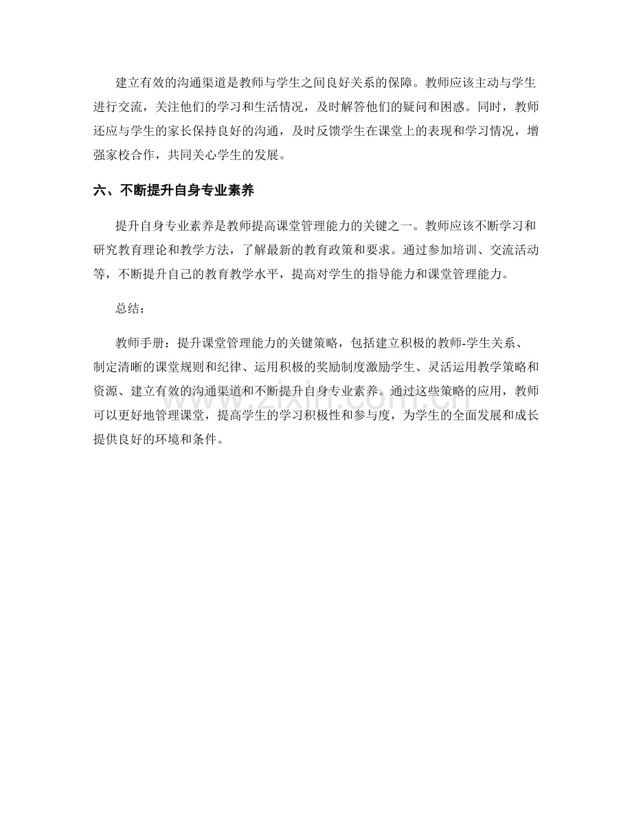 教师手册：提升课堂管理能力的关键策略.docx_第2页