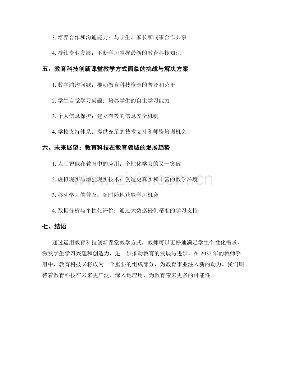 2032年教师手册：运用教育科技创新课堂教学方式.docx_第2页