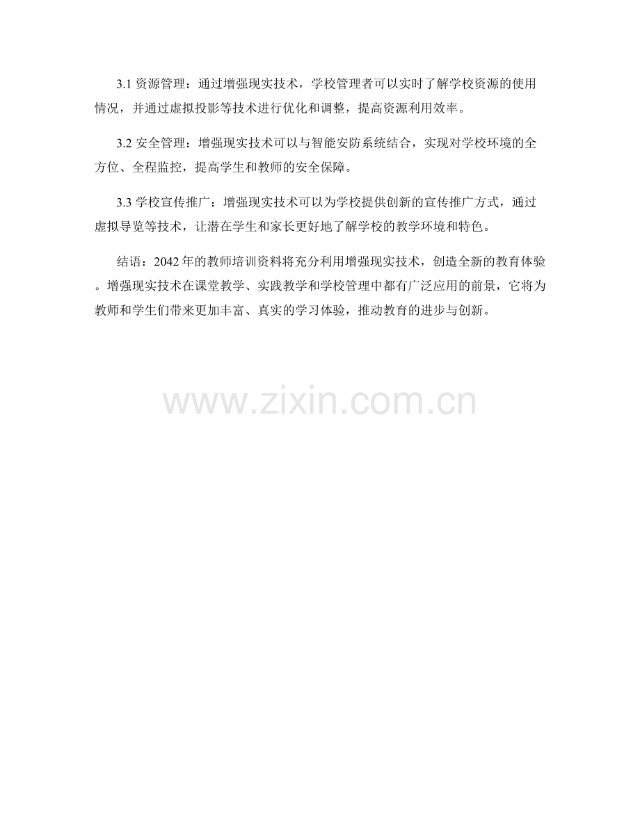 2042年教师培训资料：创造全新教育体验的增强现实技术.docx_第2页