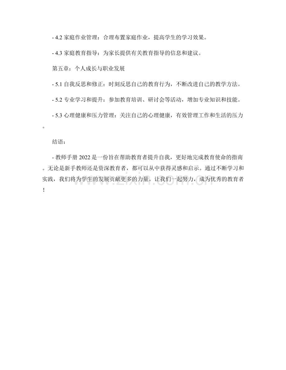 教师手册2022：优秀教育者的必备指南.docx_第2页