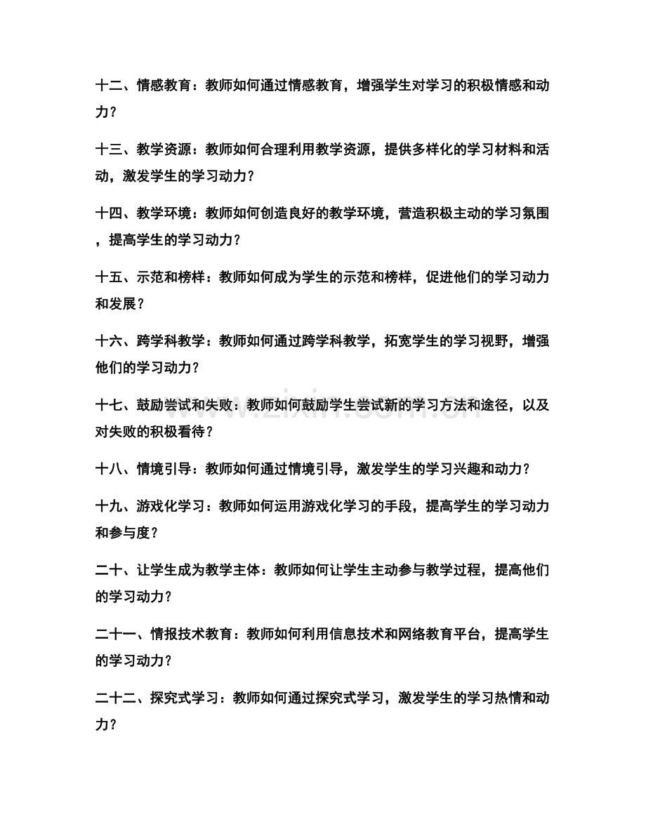 提高学习动力：教师发展计划中的激励策略实施.docx_第2页