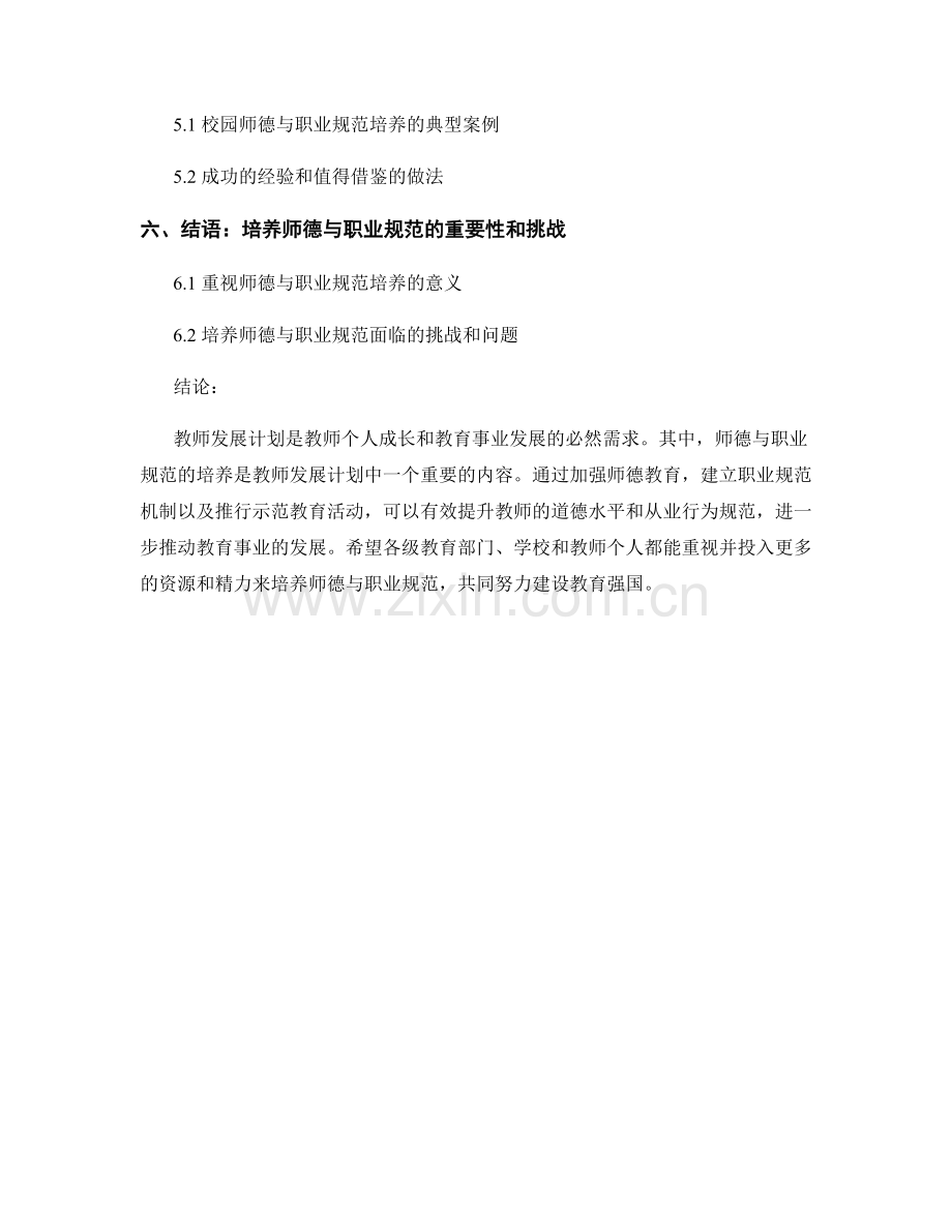 教师发展计划的师德与职业规范培养.docx_第2页