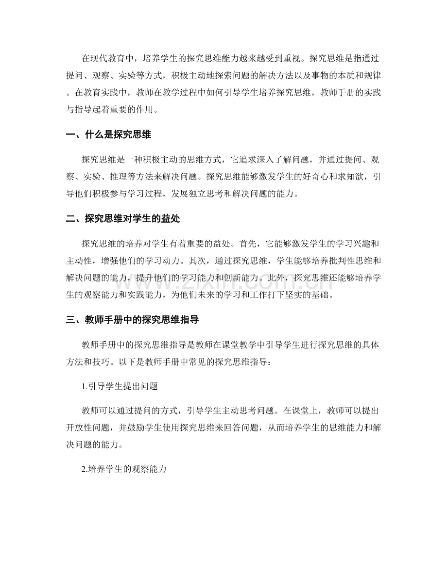 融入探究思维：教师手册中的实践与指导.docx_第2页