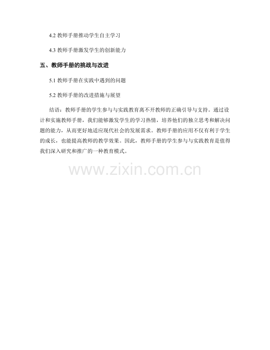 教师手册的学生参与与实践教育.docx_第2页