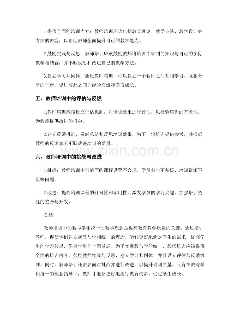 教师培训中的教与学相统一的教学理念.docx_第2页