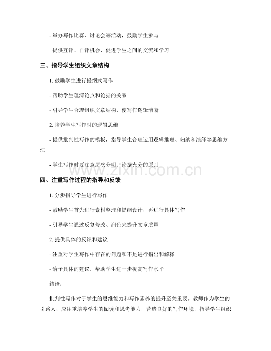 教师手册：有效引导学生进行批判性写作.docx_第2页