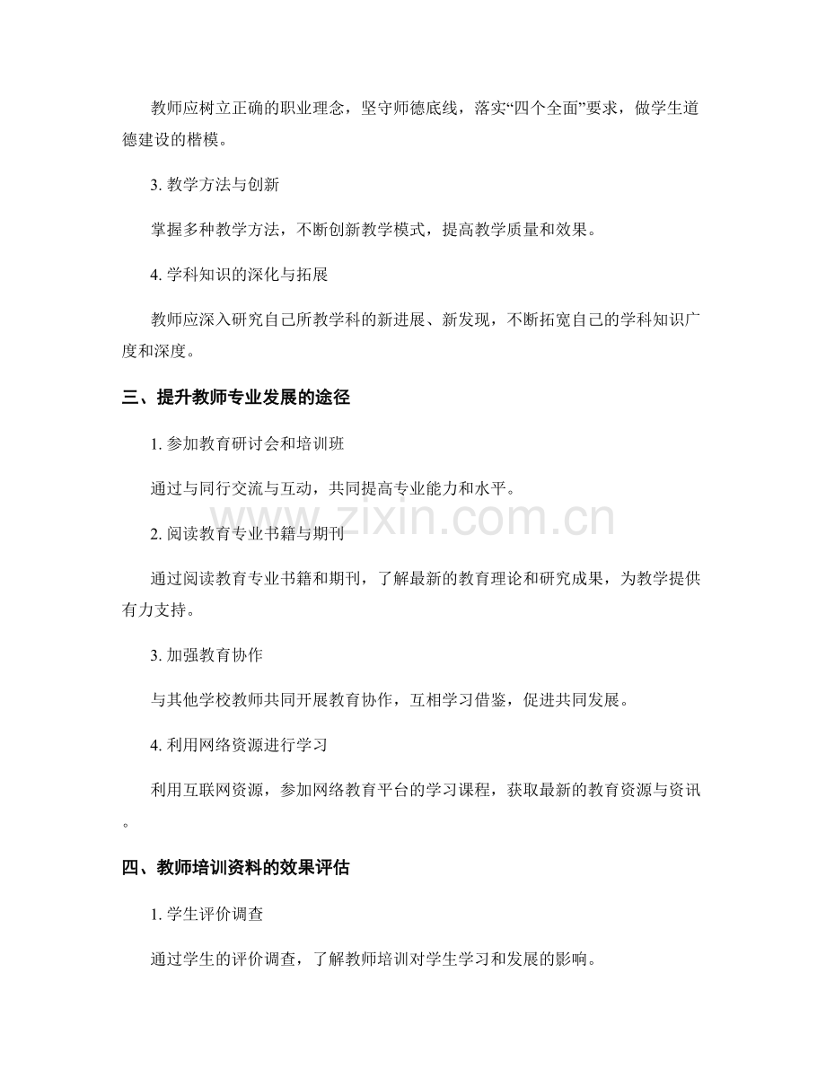 教师培训资料汇总：助力教师专业发展的金点子.docx_第2页