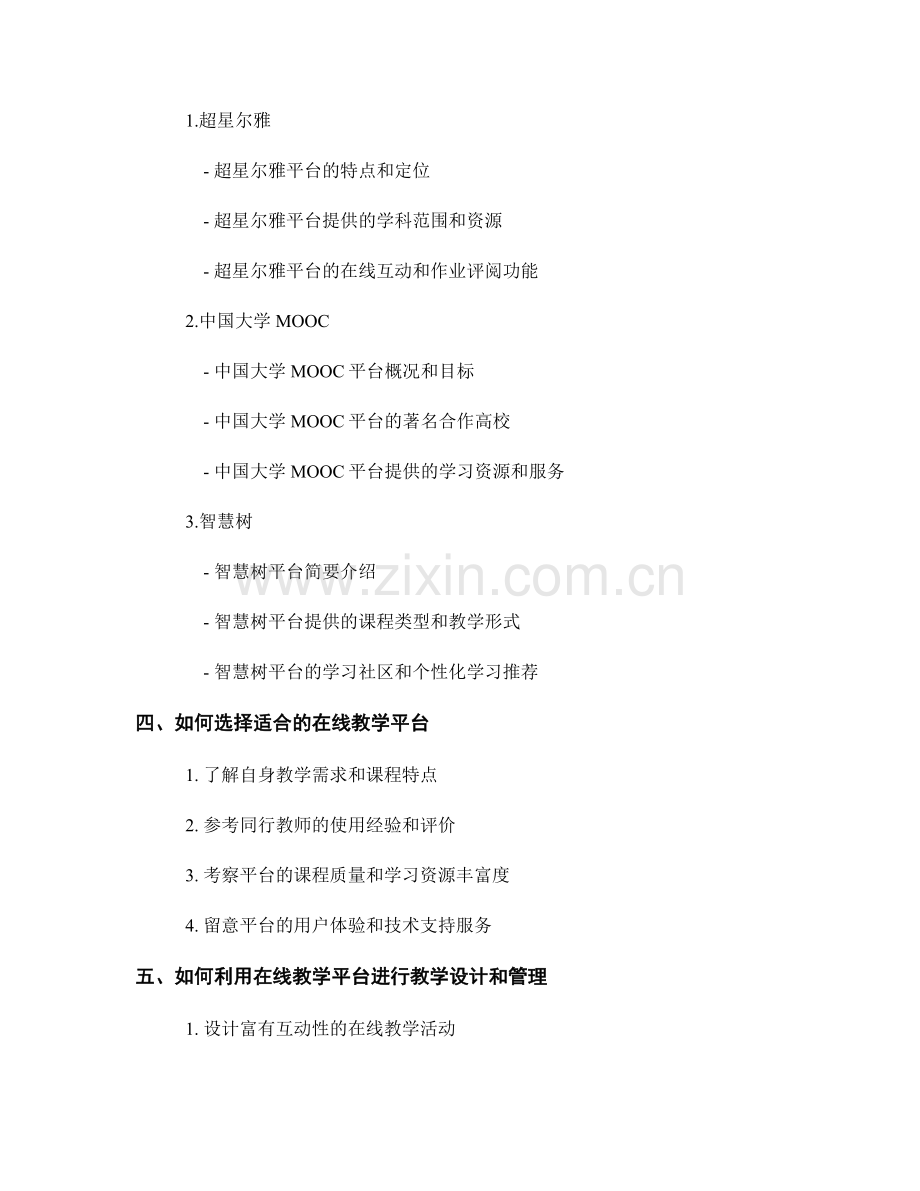 教师手册中的在线教学平台介绍.docx_第2页