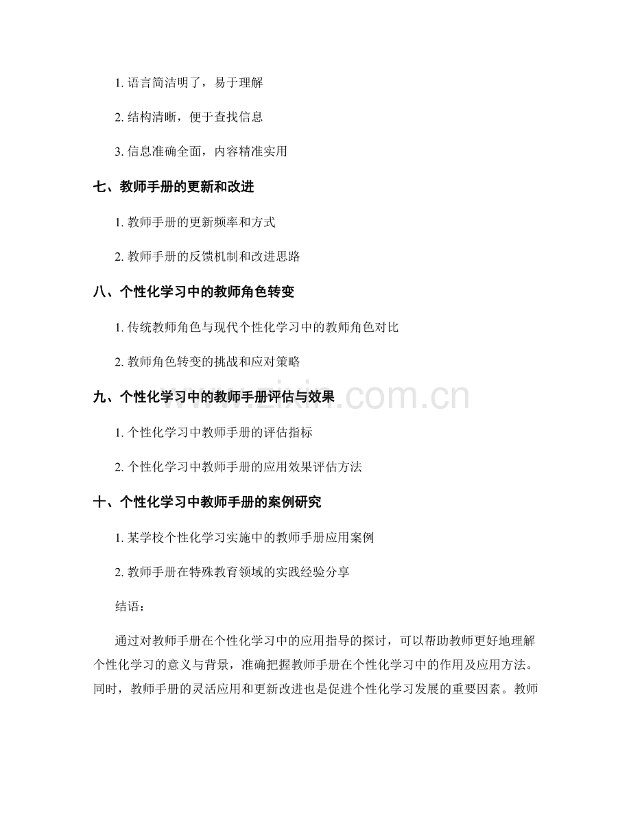 教师手册在个性化学习中的应用指导.docx_第2页
