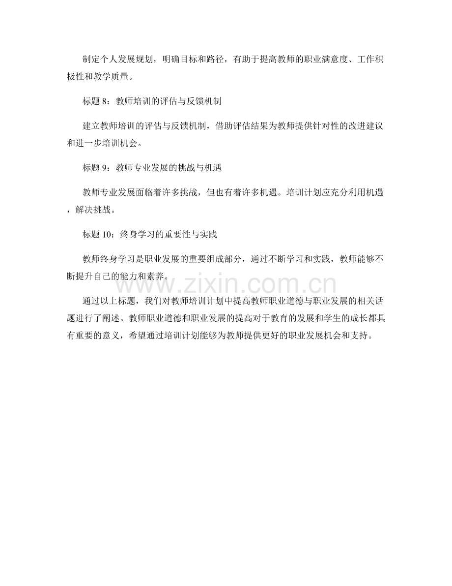 教师培训计划：提高教师职业道德与职业发展.docx_第2页