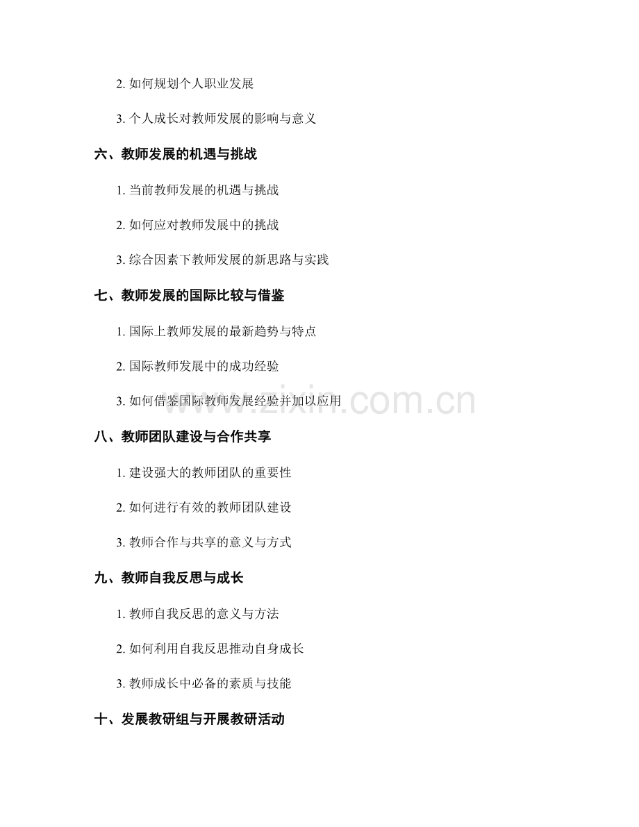 教师发展的突破之路.docx_第2页