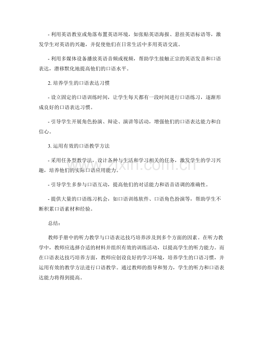 教师手册中的听力教学与口语表达技巧培养.docx_第2页