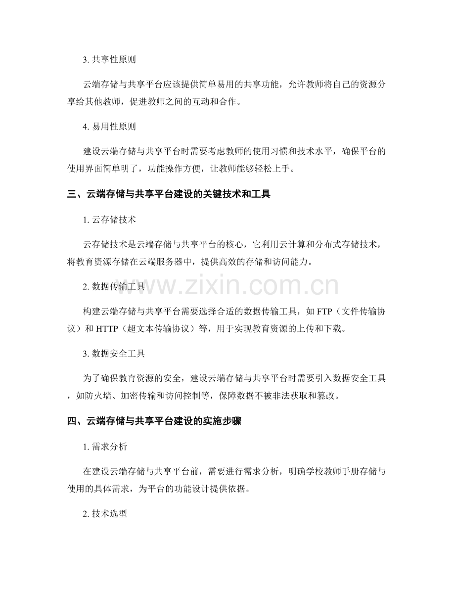 教师手册的云端存储与共享平台建设.docx_第2页