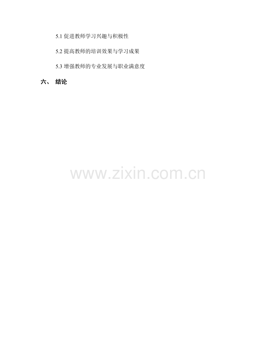 教师培训资料中的学习风格与个性差异.docx_第2页