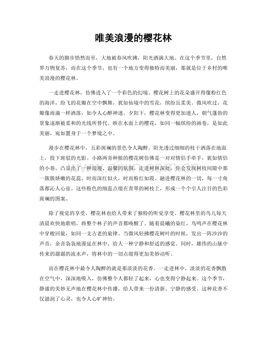 唯美浪漫的樱花林.docx_第1页
