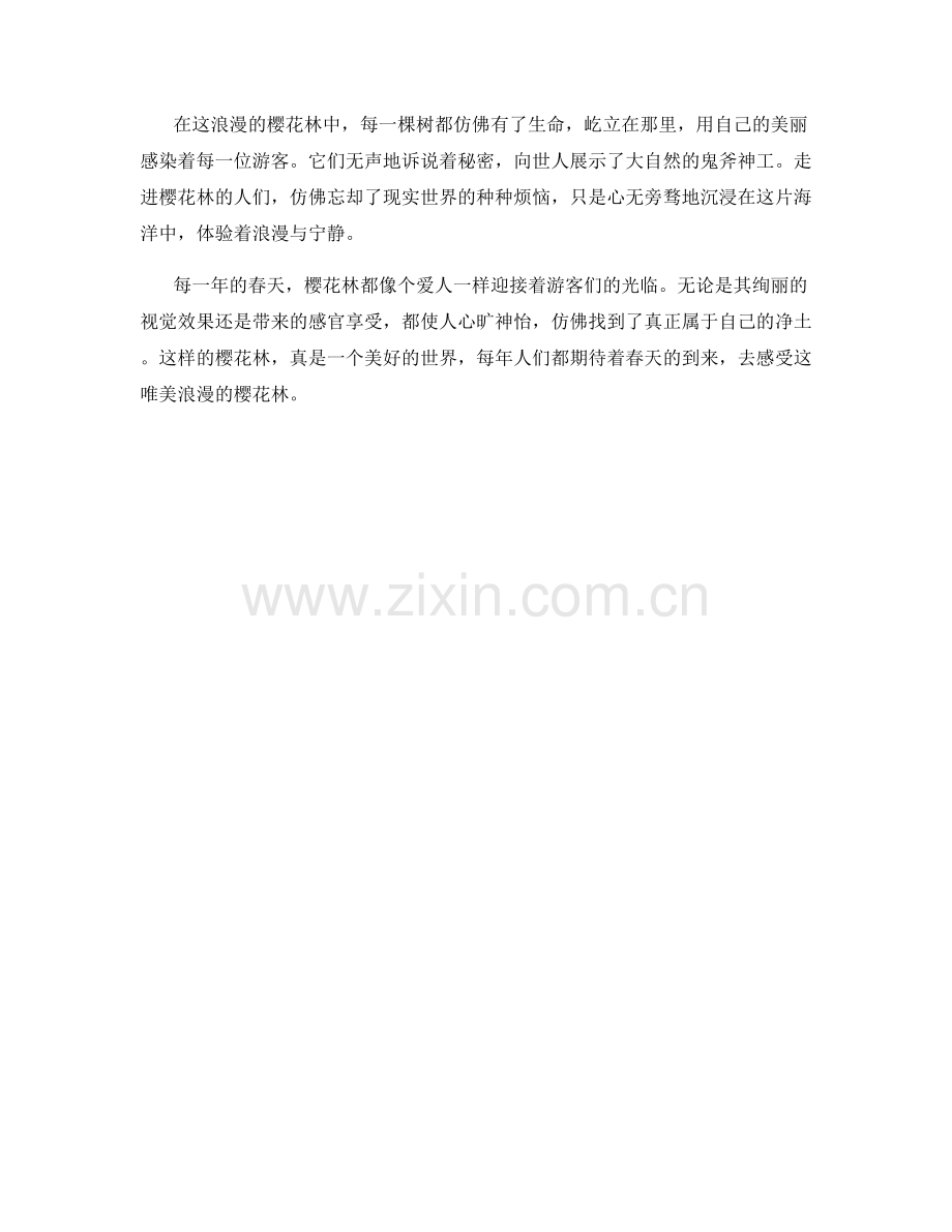 唯美浪漫的樱花林.docx_第2页